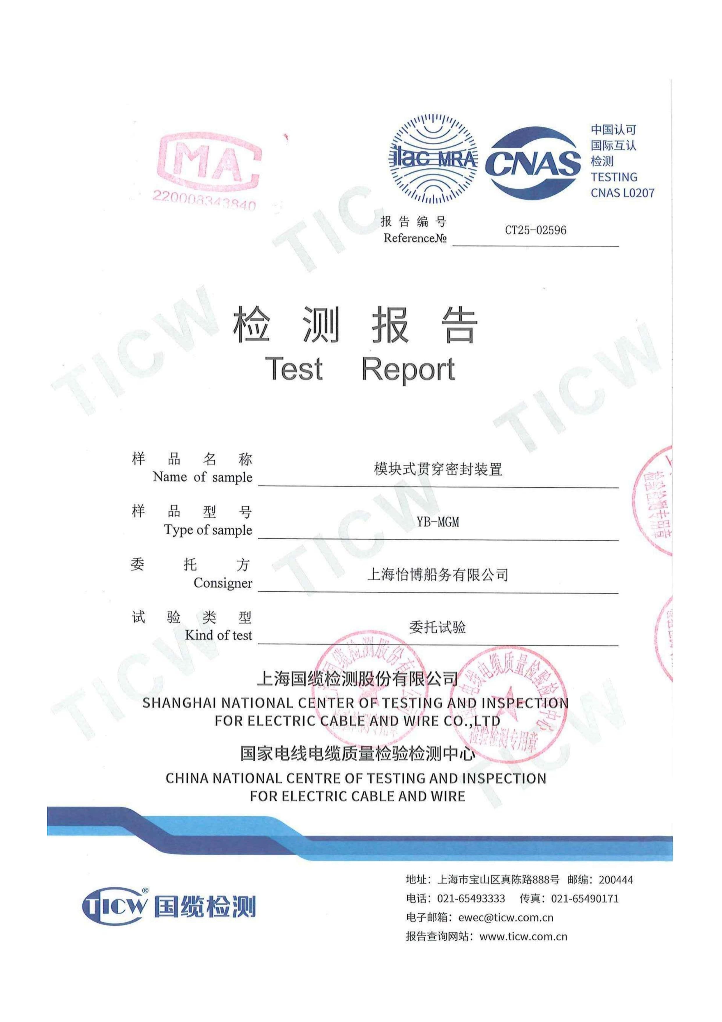 國(guó)纜檢測(cè)報(bào)告