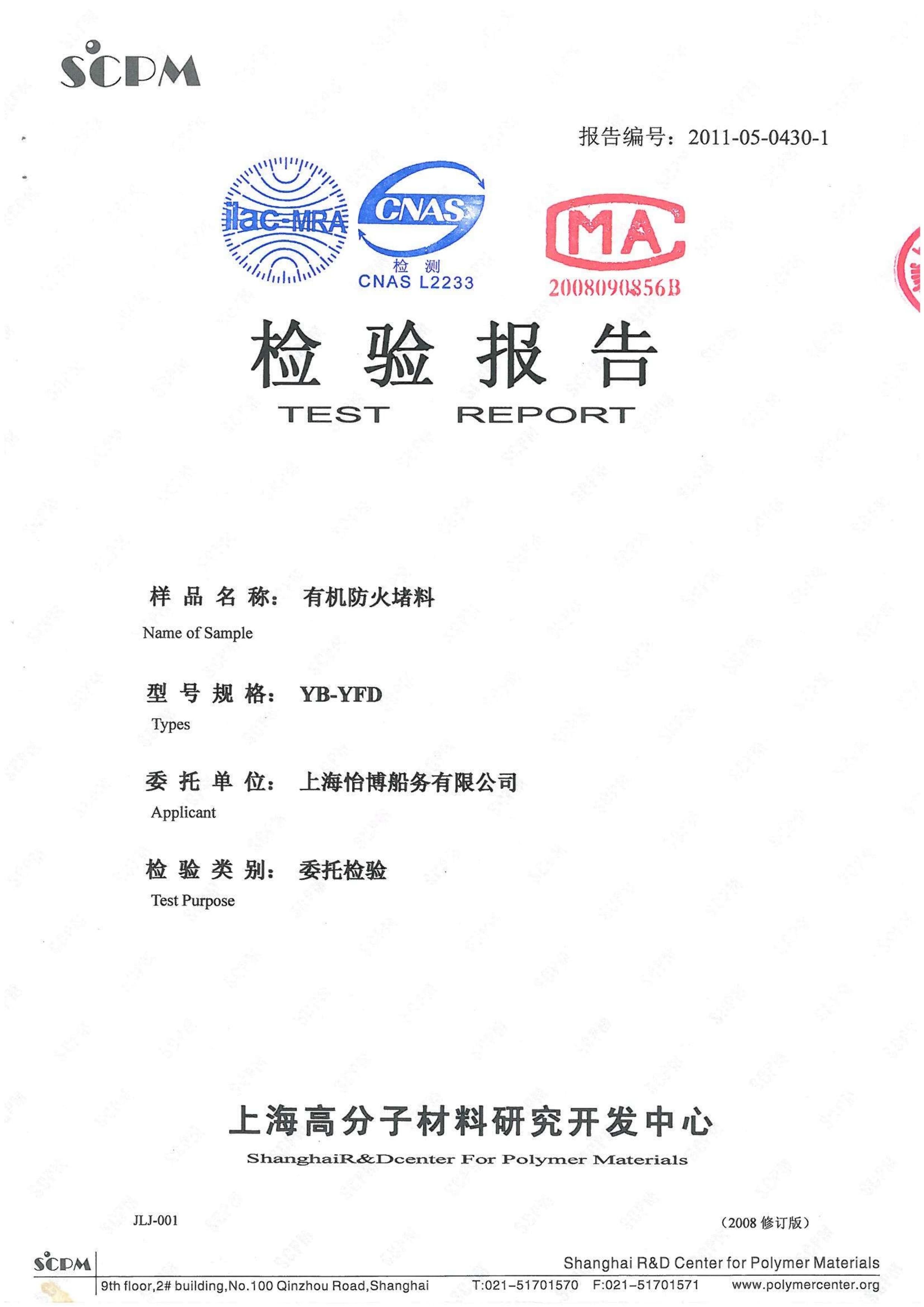 高分子材料研究中心證書