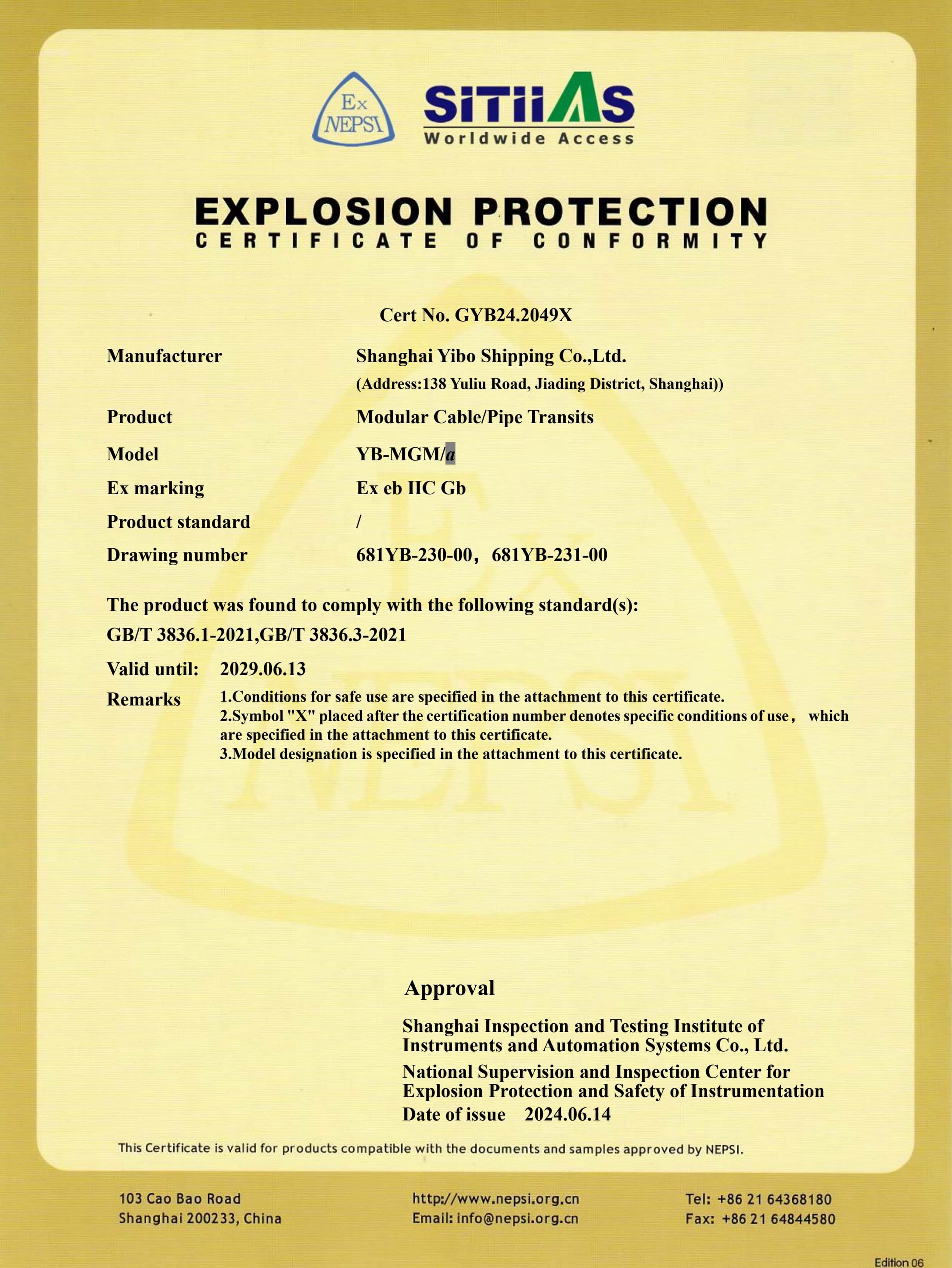 國(guó)內(nèi)防爆證書
